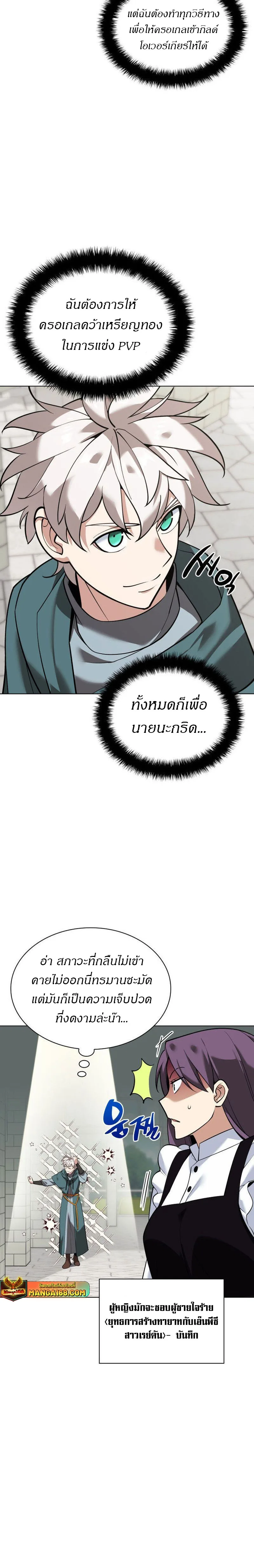 Overgeared จ้าวแห่งยุทธภัณฑ์ ตอนที่ 223 หน้า 18