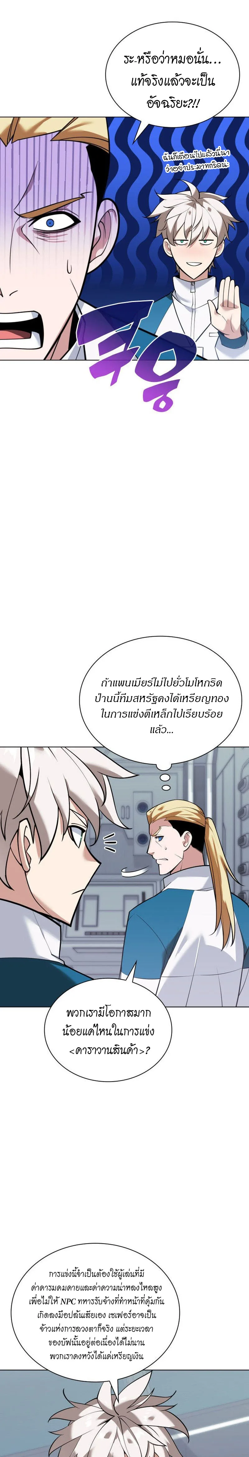 Overgeared จ้าวแห่งยุทธภัณฑ์ ตอนที่ 223 หน้า 2