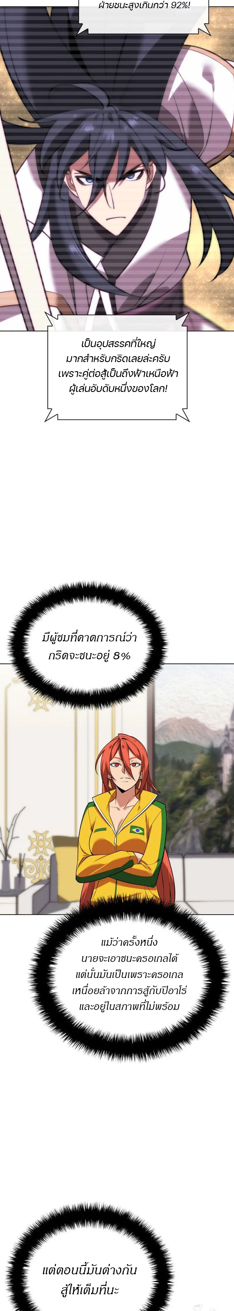 Overgeared จ้าวแห่งยุทธภัณฑ์ ตอนที่ 223 หน้า 21