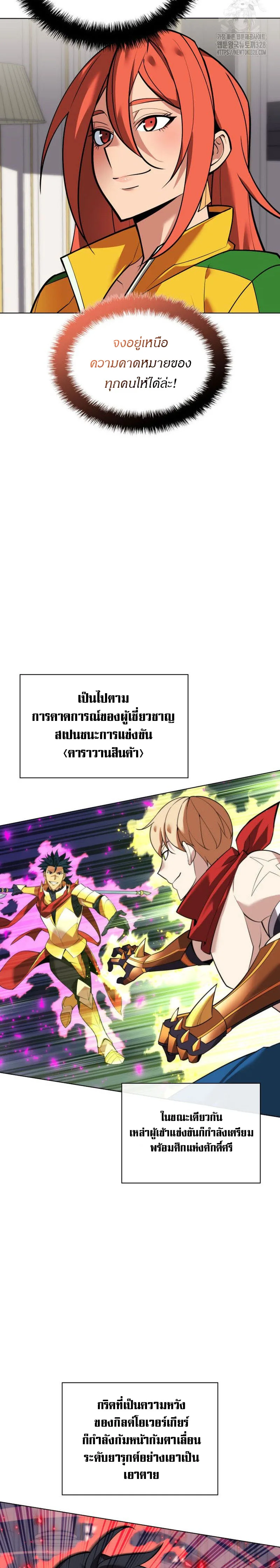 Overgeared จ้าวแห่งยุทธภัณฑ์ ตอนที่ 223 หน้า 22