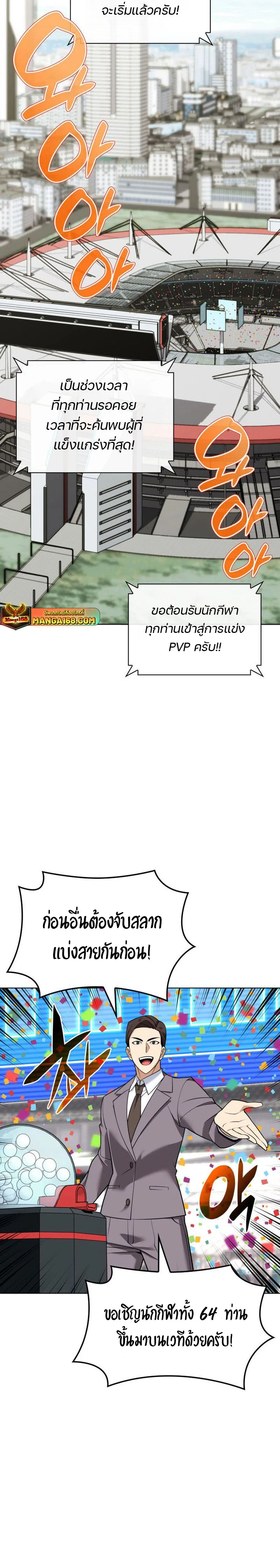 Overgeared จ้าวแห่งยุทธภัณฑ์ ตอนที่ 223 หน้า 24