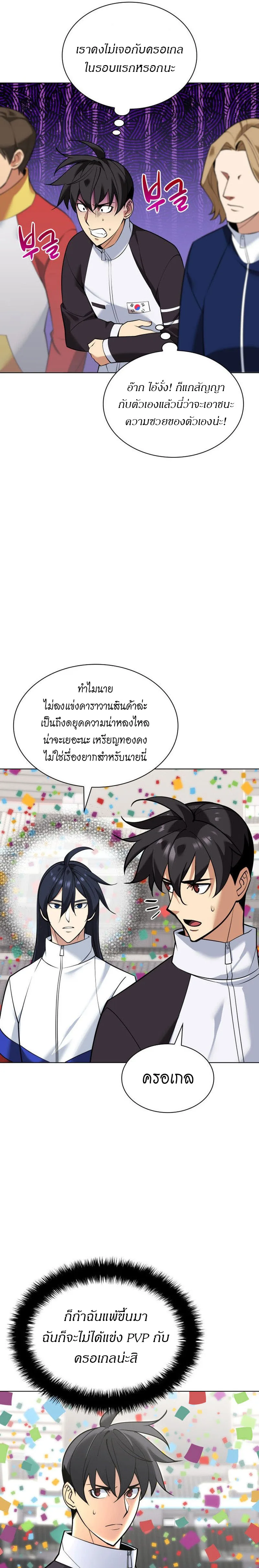 Overgeared จ้าวแห่งยุทธภัณฑ์ ตอนที่ 223 หน้า 25