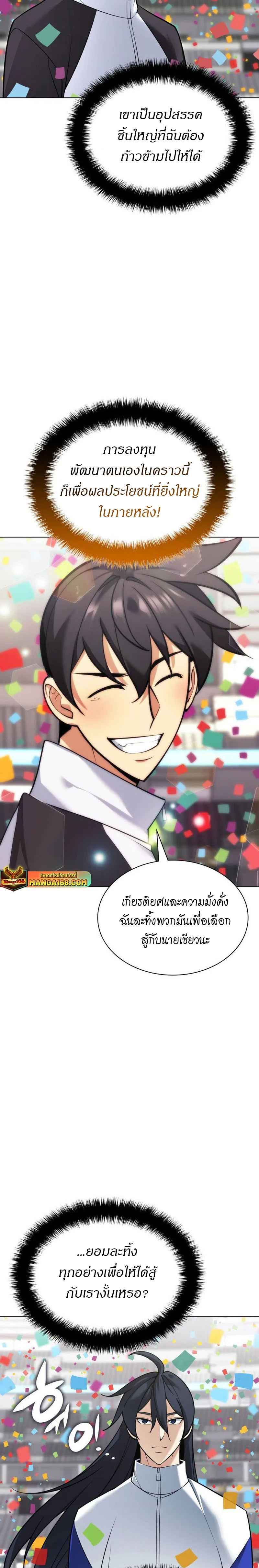 Overgeared จ้าวแห่งยุทธภัณฑ์ ตอนที่ 223 หน้า 26