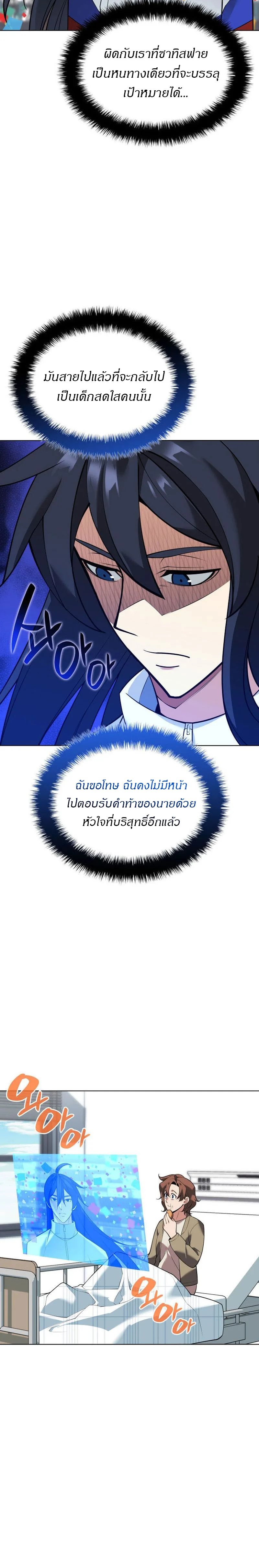 Overgeared จ้าวแห่งยุทธภัณฑ์ ตอนที่ 223 หน้า 27
