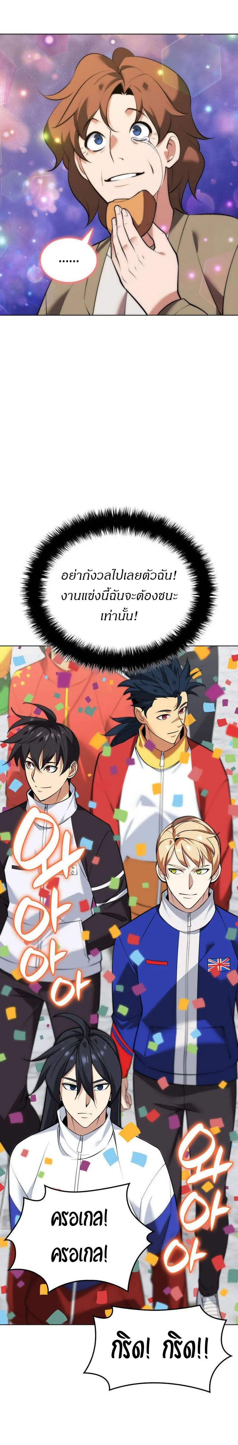Overgeared จ้าวแห่งยุทธภัณฑ์ ตอนที่ 223 หน้า 28