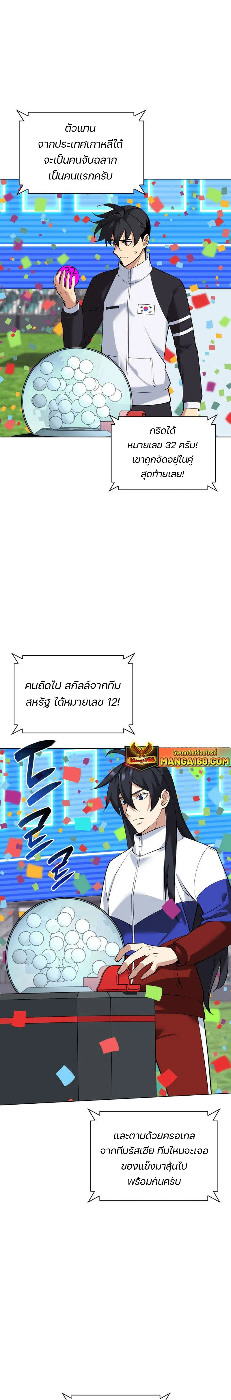 Overgeared จ้าวแห่งยุทธภัณฑ์ ตอนที่ 223 หน้า 29