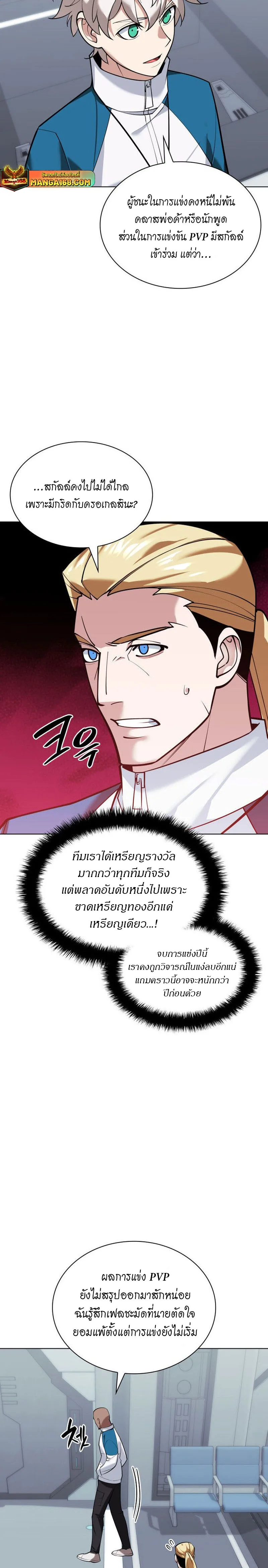 Overgeared จ้าวแห่งยุทธภัณฑ์ ตอนที่ 223 หน้า 3