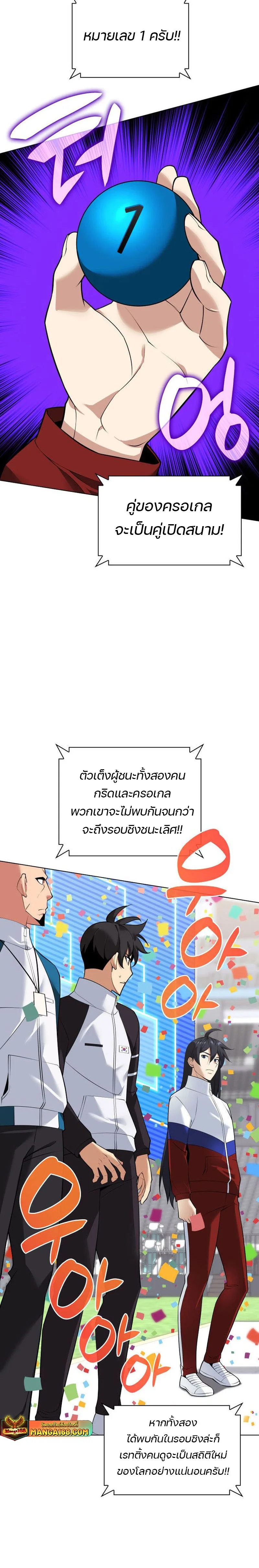 Overgeared จ้าวแห่งยุทธภัณฑ์ ตอนที่ 223 หน้า 30