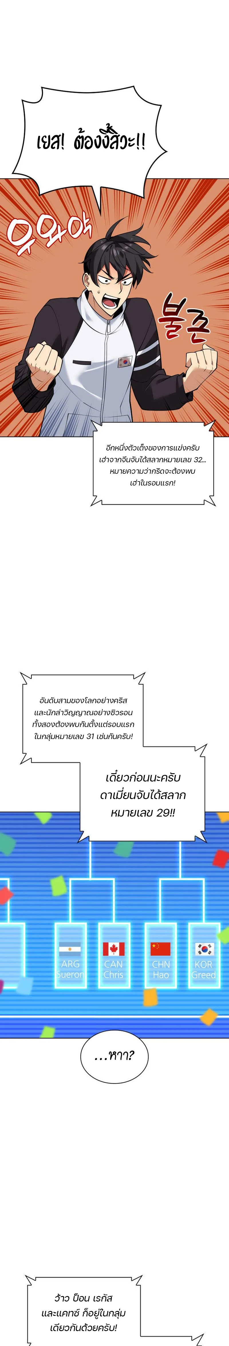 Overgeared จ้าวแห่งยุทธภัณฑ์ ตอนที่ 223 หน้า 31