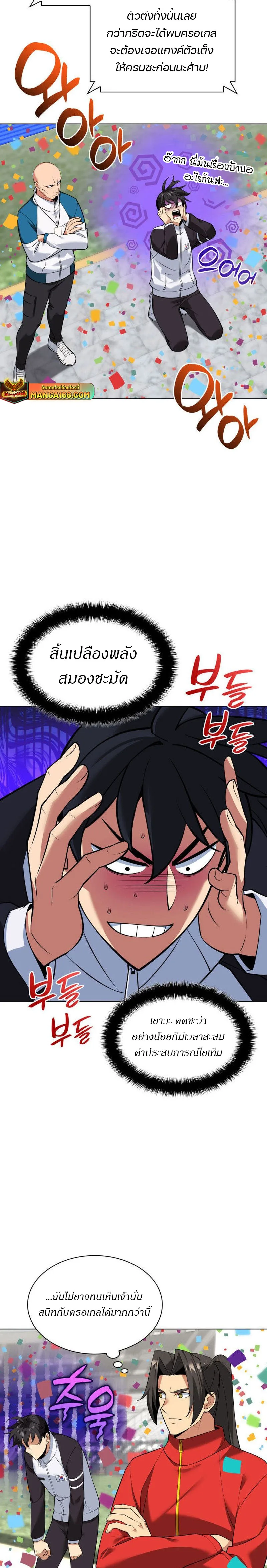 Overgeared จ้าวแห่งยุทธภัณฑ์ ตอนที่ 223 หน้า 32