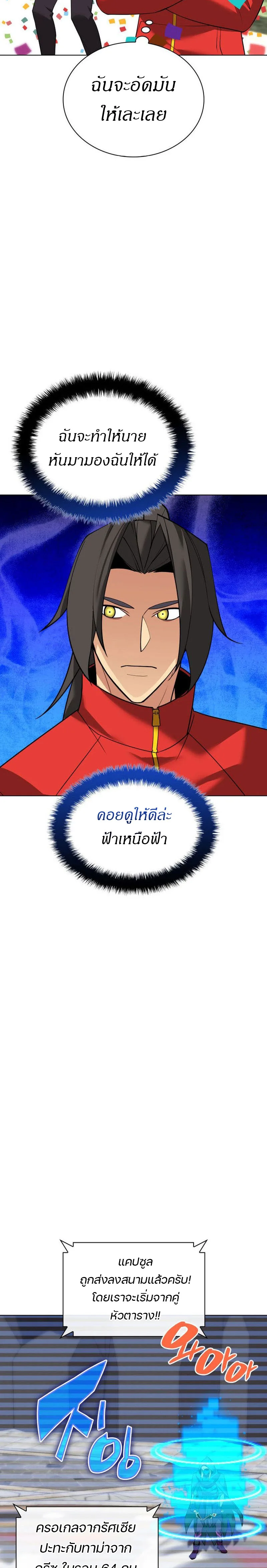 Overgeared จ้าวแห่งยุทธภัณฑ์ ตอนที่ 223 หน้า 33