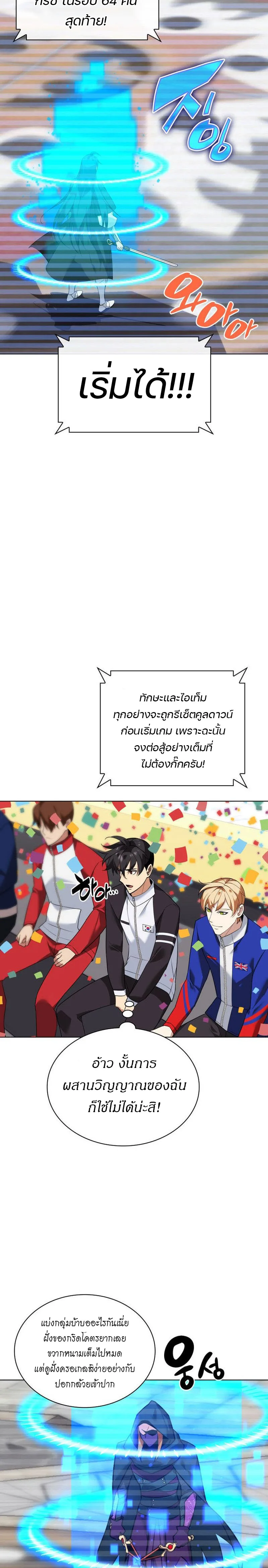 Overgeared จ้าวแห่งยุทธภัณฑ์ ตอนที่ 223 หน้า 34