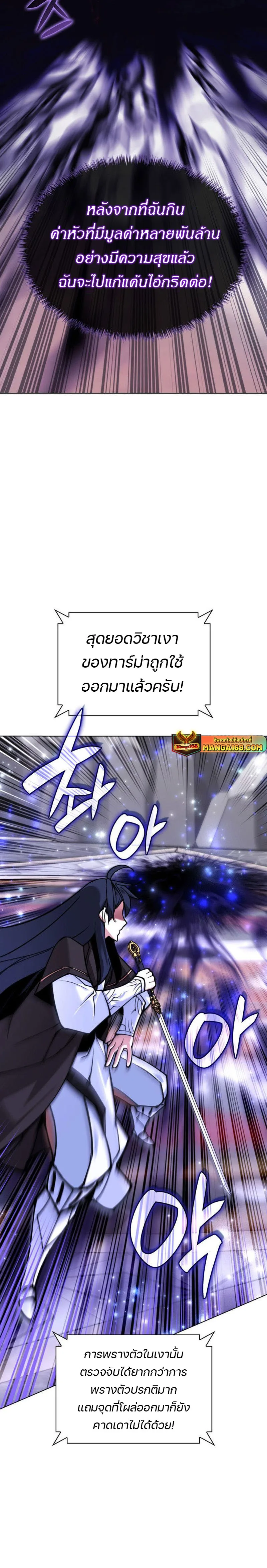 Overgeared จ้าวแห่งยุทธภัณฑ์ ตอนที่ 223 หน้า 36