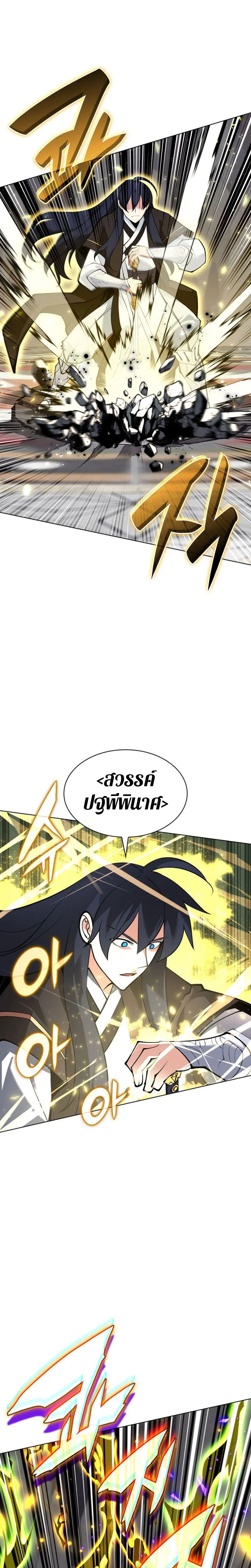 Overgeared จ้าวแห่งยุทธภัณฑ์ ตอนที่ 223 หน้า 37