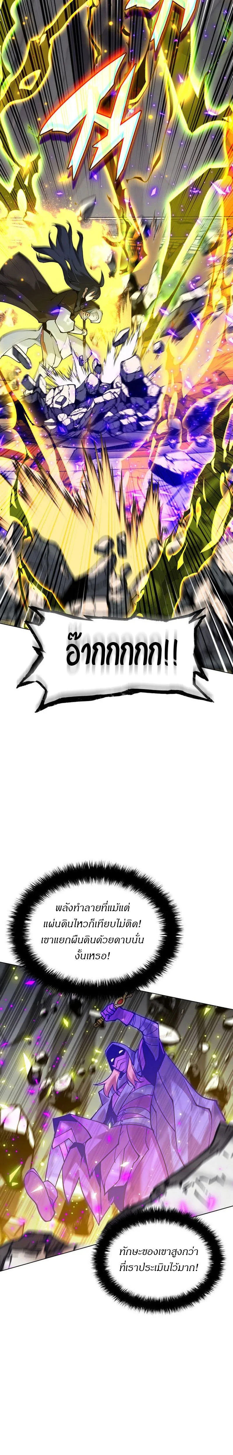 Overgeared จ้าวแห่งยุทธภัณฑ์ ตอนที่ 223 หน้า 38