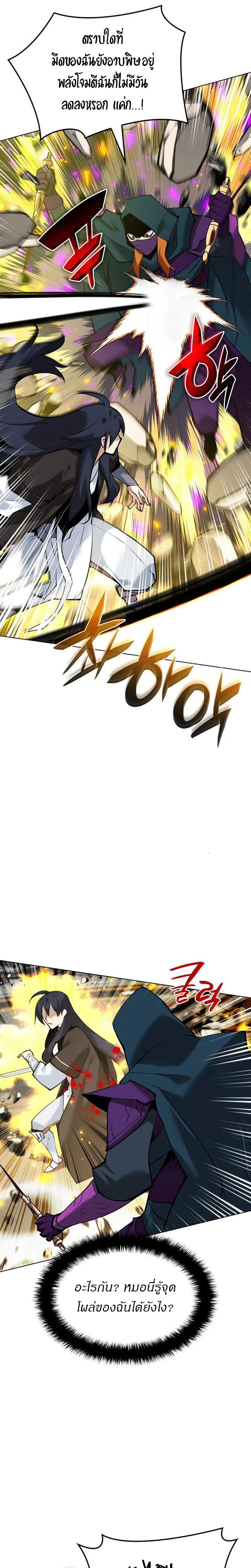 Overgeared จ้าวแห่งยุทธภัณฑ์ ตอนที่ 223 หน้า 39