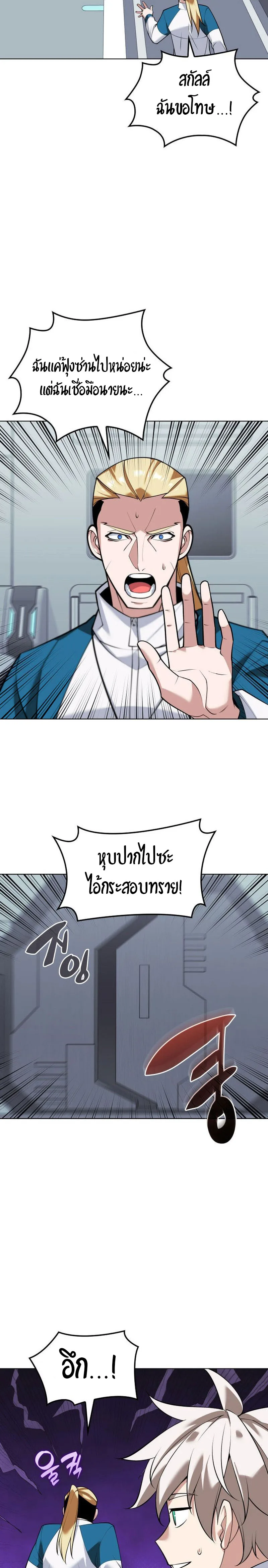 Overgeared จ้าวแห่งยุทธภัณฑ์ ตอนที่ 223 หน้า 4