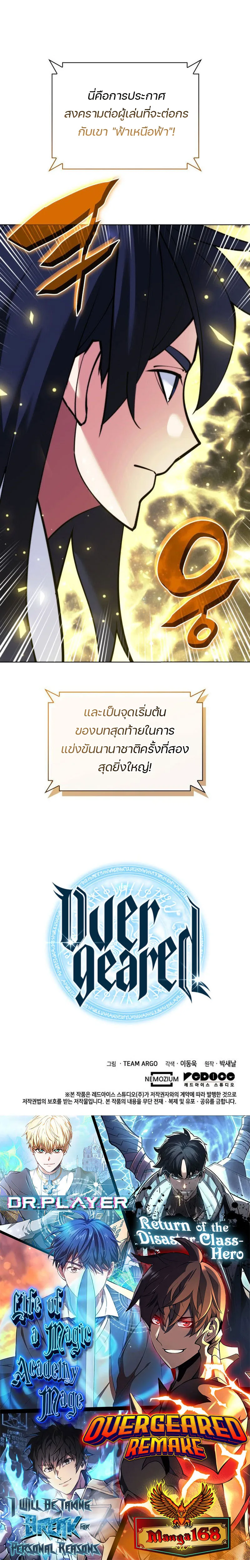 Overgeared จ้าวแห่งยุทธภัณฑ์ ตอนที่ 223 หน้า 42