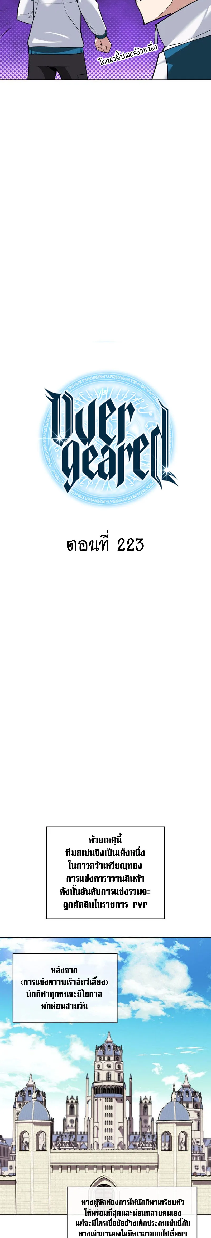 Overgeared จ้าวแห่งยุทธภัณฑ์ ตอนที่ 223 หน้า 5