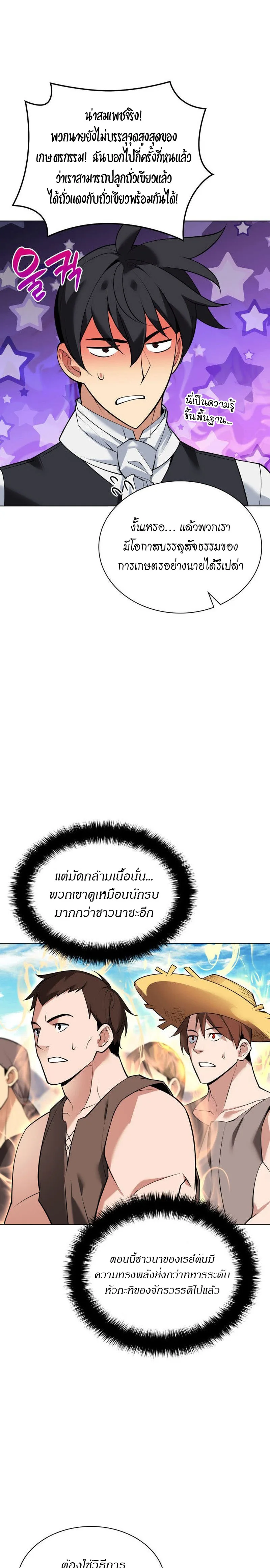 Overgeared จ้าวแห่งยุทธภัณฑ์ ตอนที่ 223 หน้า 8