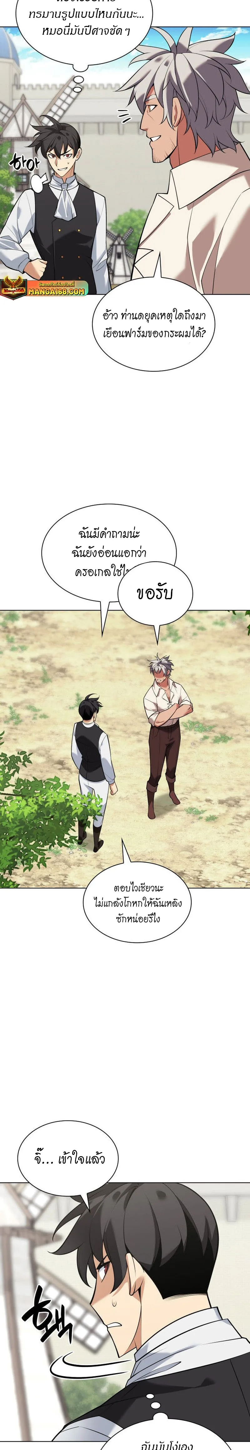 Overgeared จ้าวแห่งยุทธภัณฑ์ ตอนที่ 223 หน้า 9