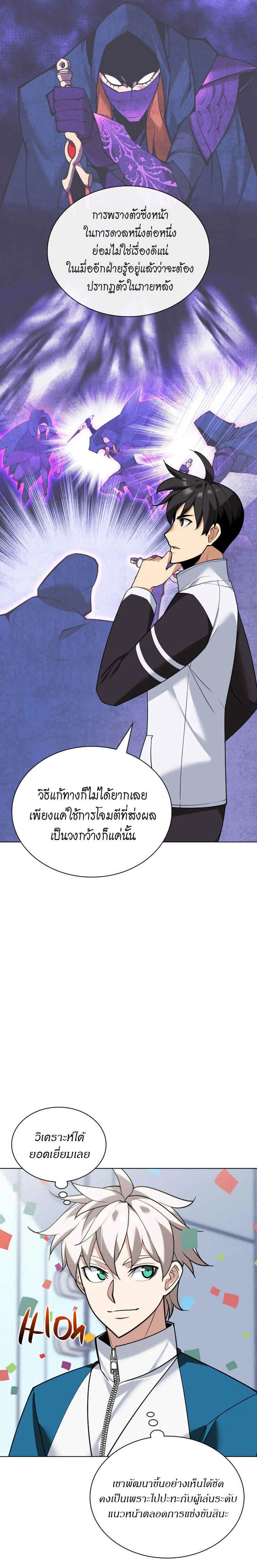 Overgeared จ้าวแห่งยุทธภัณฑ์ ตอนที่ 224 หน้า 2