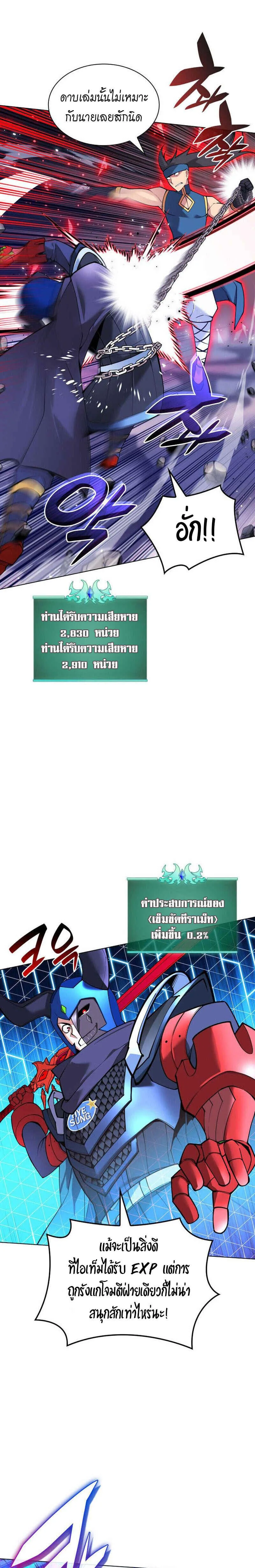 Overgeared จ้าวแห่งยุทธภัณฑ์ ตอนที่ 224 หน้า 26