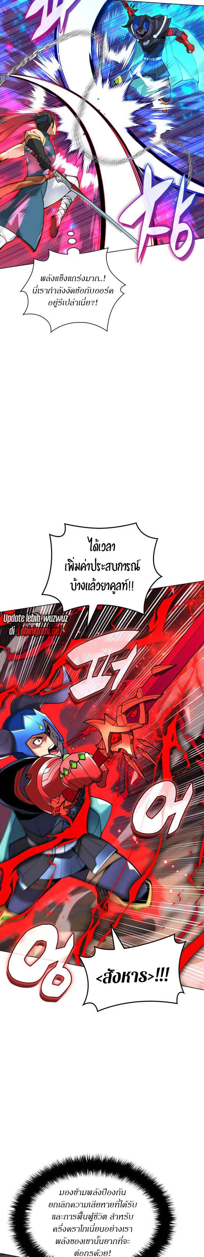 Overgeared จ้าวแห่งยุทธภัณฑ์ ตอนที่ 224 หน้า 27