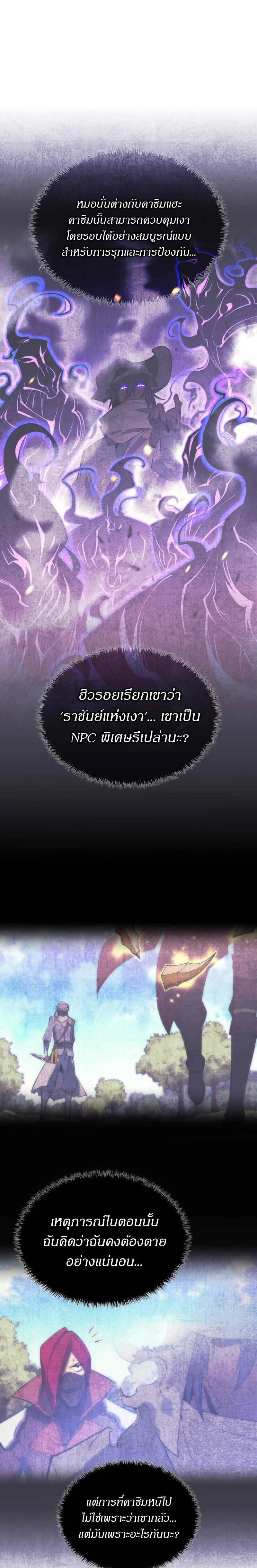 Overgeared จ้าวแห่งยุทธภัณฑ์ ตอนที่ 224 หน้า 3