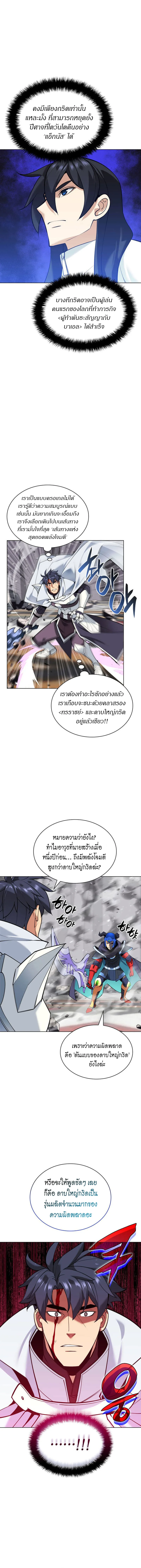 Overgeared จ้าวแห่งยุทธภัณฑ์ ตอนที่ 225 หน้า 16