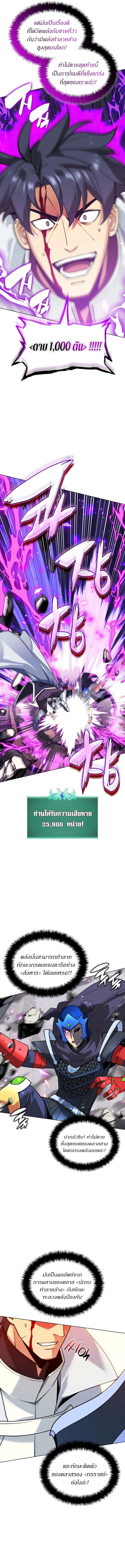 Overgeared จ้าวแห่งยุทธภัณฑ์ ตอนที่ 225 หน้า 20