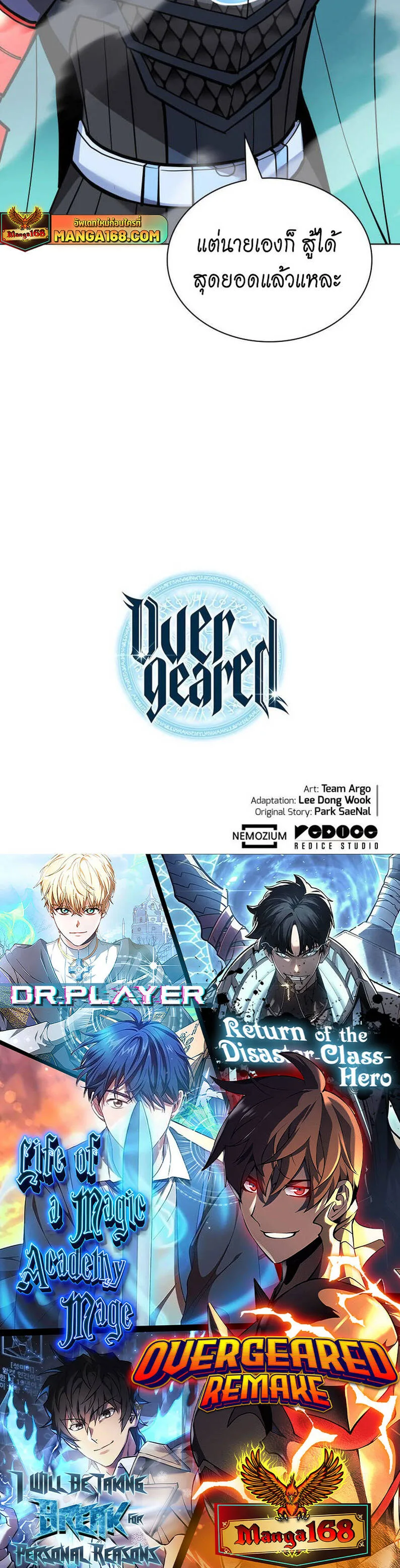Overgeared จ้าวแห่งยุทธภัณฑ์ ตอนที่ 226 หน้า 8