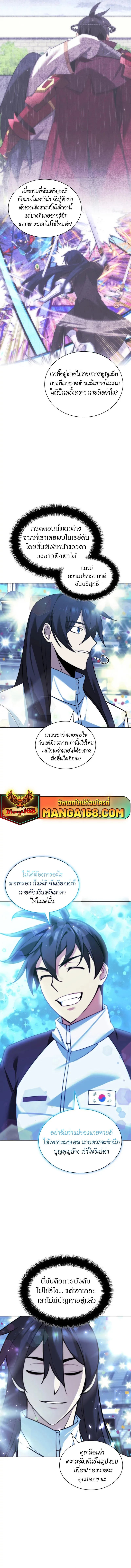 Overgeared จ้าวแห่งยุทธภัณฑ์ ตอนที่ 229 หน้า 10