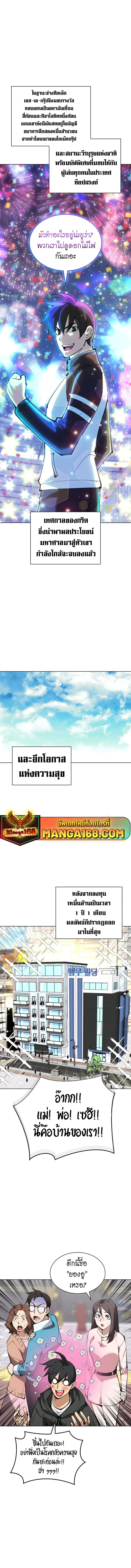 Overgeared จ้าวแห่งยุทธภัณฑ์ ตอนที่ 229 หน้า 13