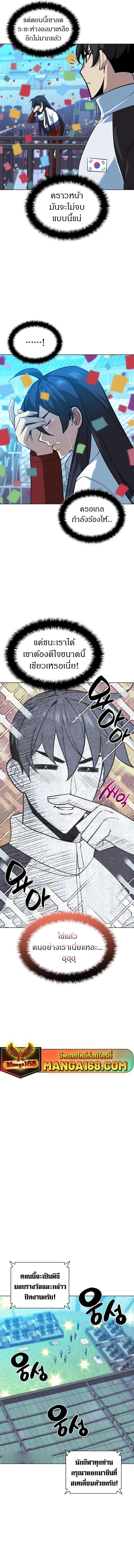 Overgeared จ้าวแห่งยุทธภัณฑ์ ตอนที่ 229 หน้า 7