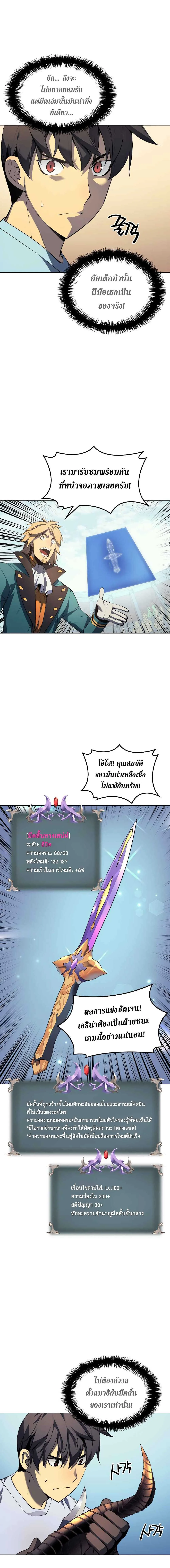 Overgeared จ้าวแห่งยุทธภัณฑ์ ตอนที่ 23 หน้า 13