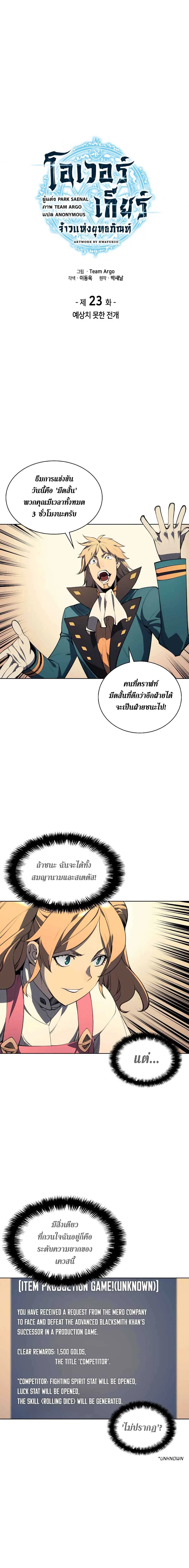Overgeared จ้าวแห่งยุทธภัณฑ์ ตอนที่ 23 หน้า 2