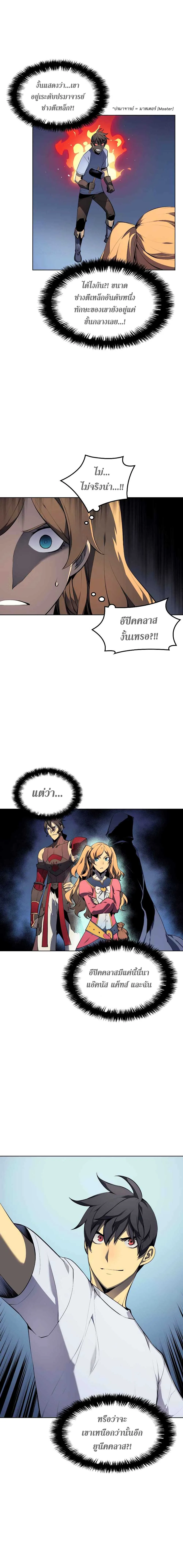 Overgeared จ้าวแห่งยุทธภัณฑ์ ตอนที่ 23 หน้า 6