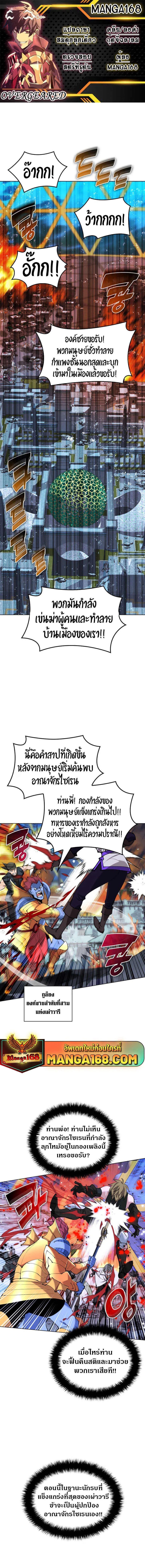 Overgeared จ้าวแห่งยุทธภัณฑ์ ตอนที่ 230 หน้า 1