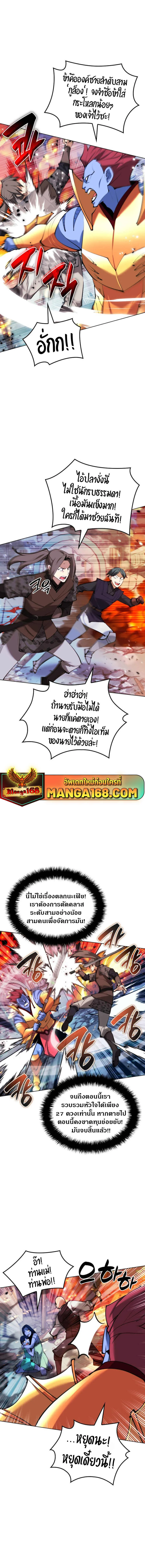Overgeared จ้าวแห่งยุทธภัณฑ์ ตอนที่ 230 หน้า 14