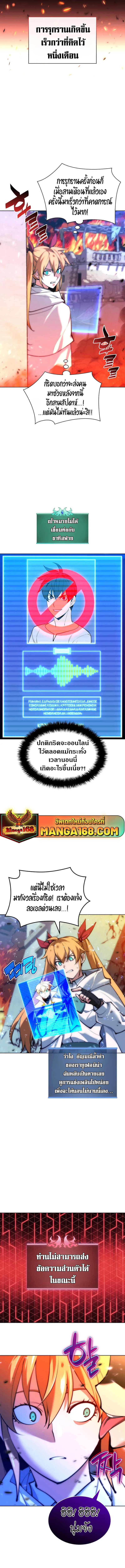 Overgeared จ้าวแห่งยุทธภัณฑ์ ตอนที่ 230 หน้า 5