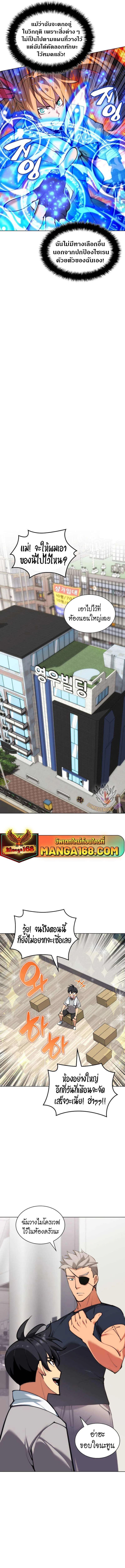 Overgeared จ้าวแห่งยุทธภัณฑ์ ตอนที่ 230 หน้า 7