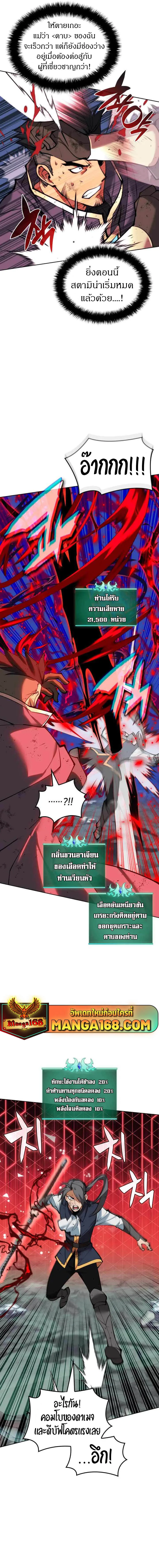 Overgeared จ้าวแห่งยุทธภัณฑ์ ตอนที่ 232 หน้า 10