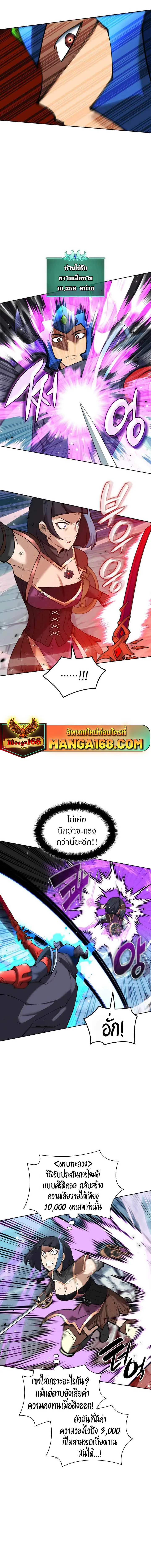 Overgeared จ้าวแห่งยุทธภัณฑ์ ตอนที่ 232 หน้า 16