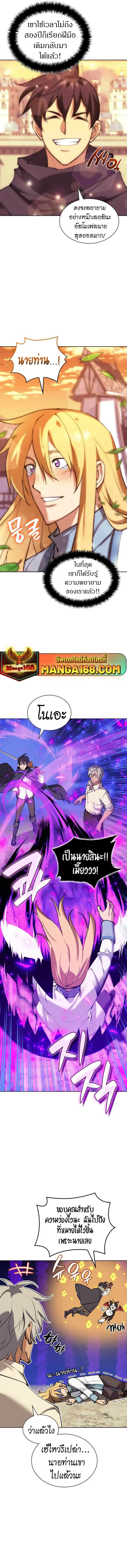 Overgeared จ้าวแห่งยุทธภัณฑ์ ตอนที่ 232 หน้า 3