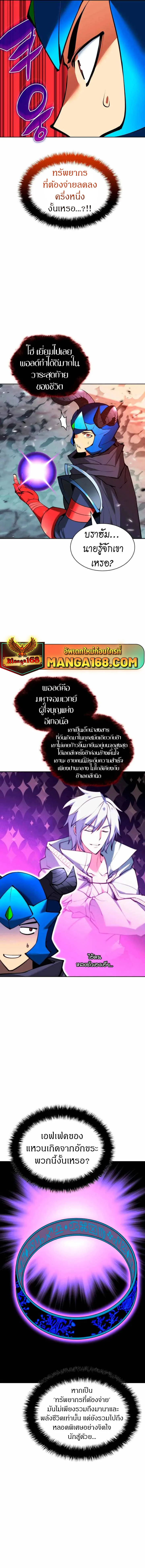 Overgeared จ้าวแห่งยุทธภัณฑ์ ตอนที่ 233 หน้า 11