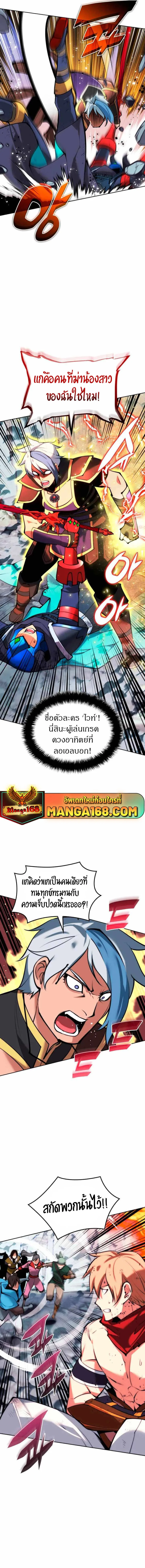 Overgeared จ้าวแห่งยุทธภัณฑ์ ตอนที่ 233 หน้า 20