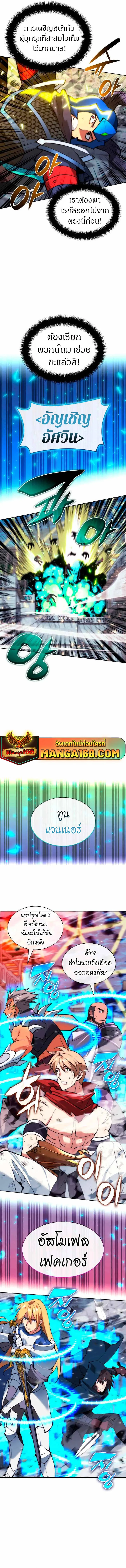 Overgeared จ้าวแห่งยุทธภัณฑ์ ตอนที่ 233 หน้า 21