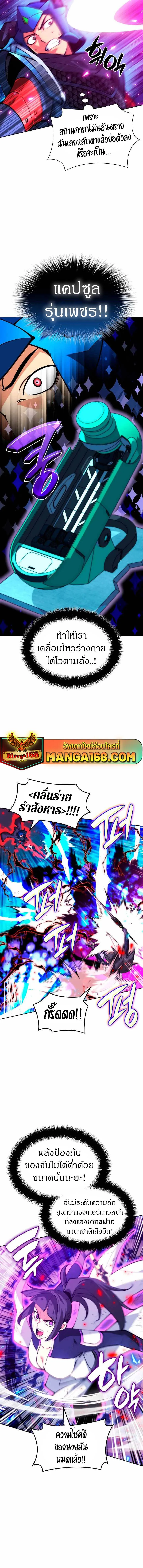 Overgeared จ้าวแห่งยุทธภัณฑ์ ตอนที่ 233 หน้า 7