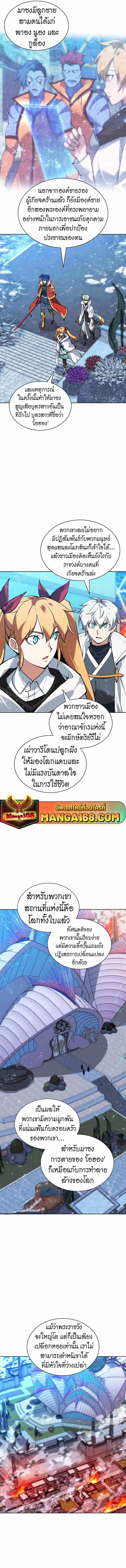 Overgeared จ้าวแห่งยุทธภัณฑ์ ตอนที่ 234 หน้า 16